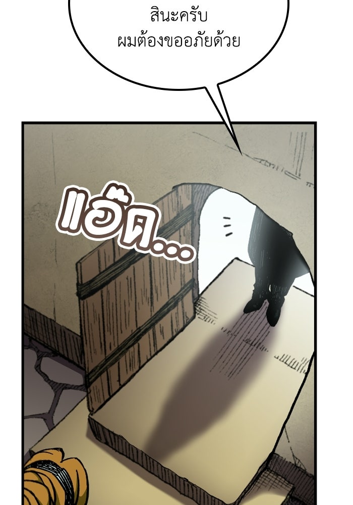 เส้นทางเป็นใหญ่ของบุตรชายคนรอง - หน้า 14