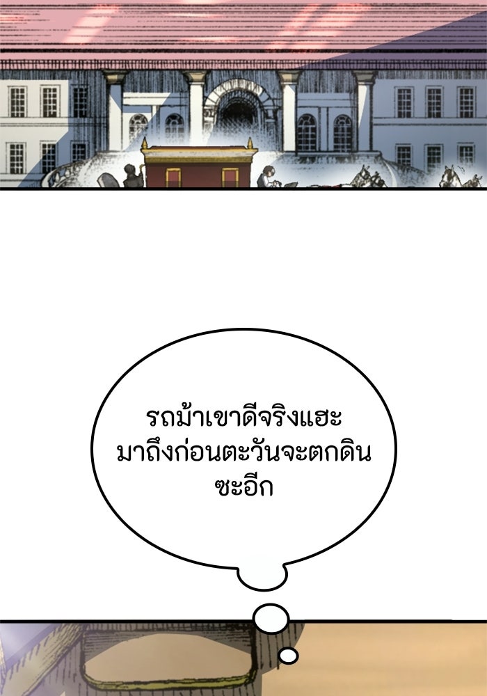 เส้นทางเป็นใหญ่ของบุตรชายคนรอง - หน้า 148