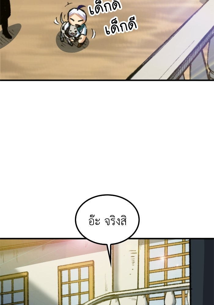 เส้นทางเป็นใหญ่ของบุตรชายคนรอง - หน้า 151