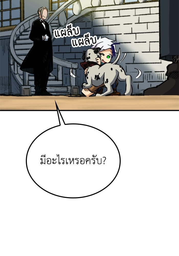 เส้นทางเป็นใหญ่ของบุตรชายคนรอง - หน้า 152