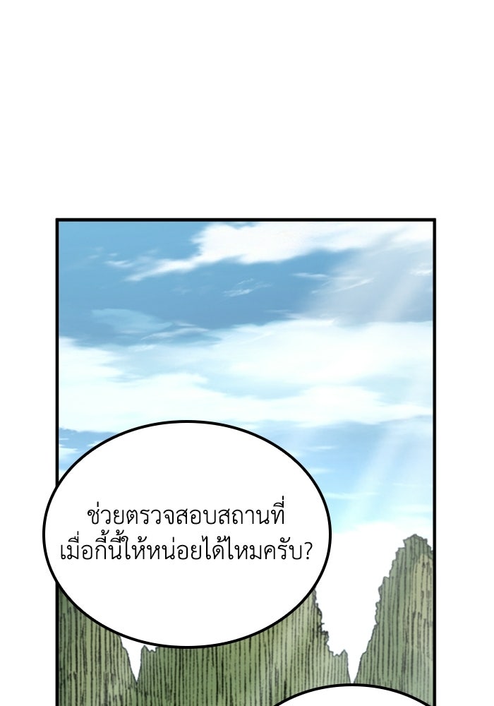 เส้นทางเป็นใหญ่ของบุตรชายคนรอง - หน้า 153