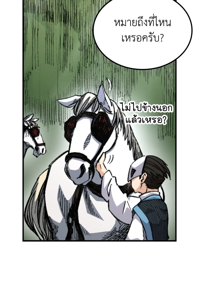 เส้นทางเป็นใหญ่ของบุตรชายคนรอง - หน้า 154