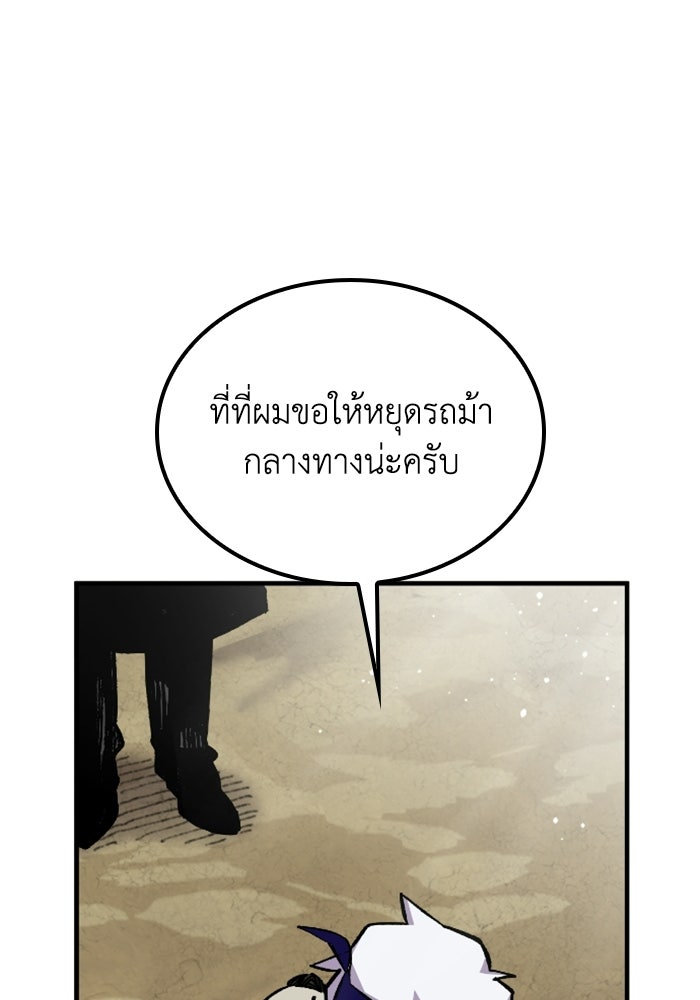เส้นทางเป็นใหญ่ของบุตรชายคนรอง - หน้า 155