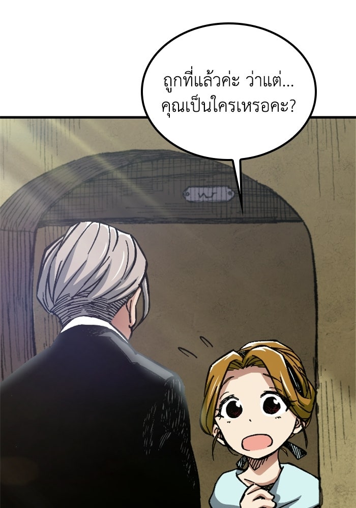 เส้นทางเป็นใหญ่ของบุตรชายคนรอง - หน้า 18