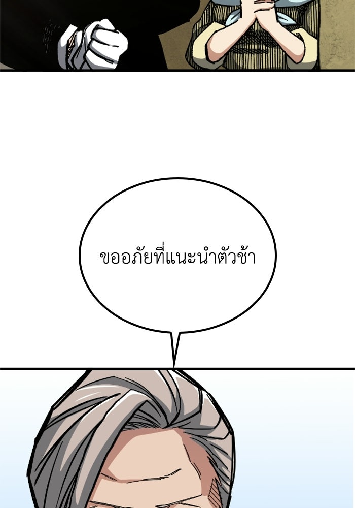เส้นทางเป็นใหญ่ของบุตรชายคนรอง - หน้า 19