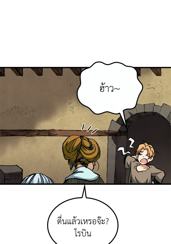 เส้นทางเป็นใหญ่ของบุตรชายคนรอง - หน้า 2