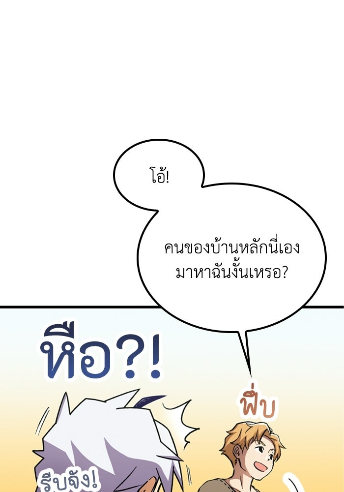 เส้นทางเป็นใหญ่ของบุตรชายคนรอง - หน้า 23