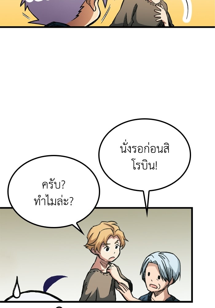 เส้นทางเป็นใหญ่ของบุตรชายคนรอง - หน้า 24
