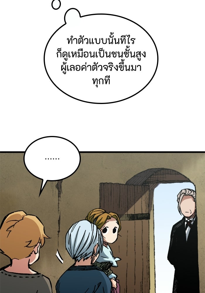 เส้นทางเป็นใหญ่ของบุตรชายคนรอง - หน้า 25