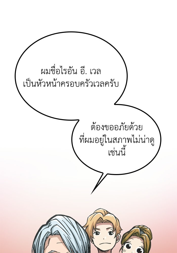 เส้นทางเป็นใหญ่ของบุตรชายคนรอง - หน้า 27