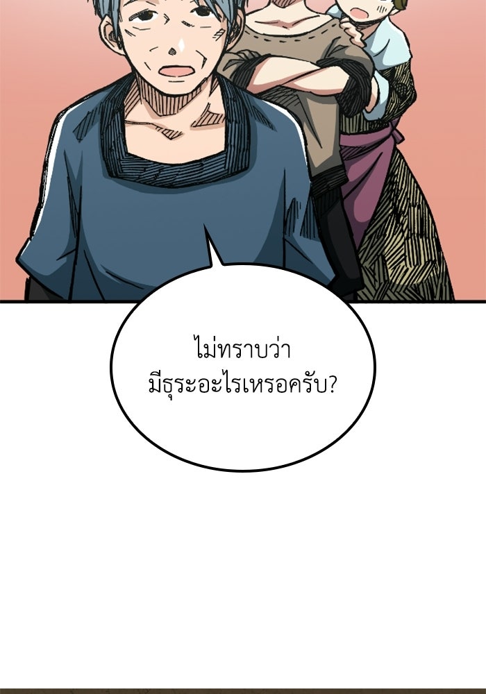 เส้นทางเป็นใหญ่ของบุตรชายคนรอง - หน้า 28