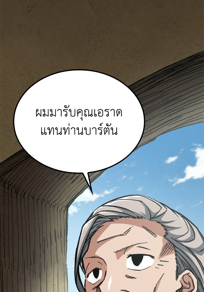 เส้นทางเป็นใหญ่ของบุตรชายคนรอง - หน้า 29