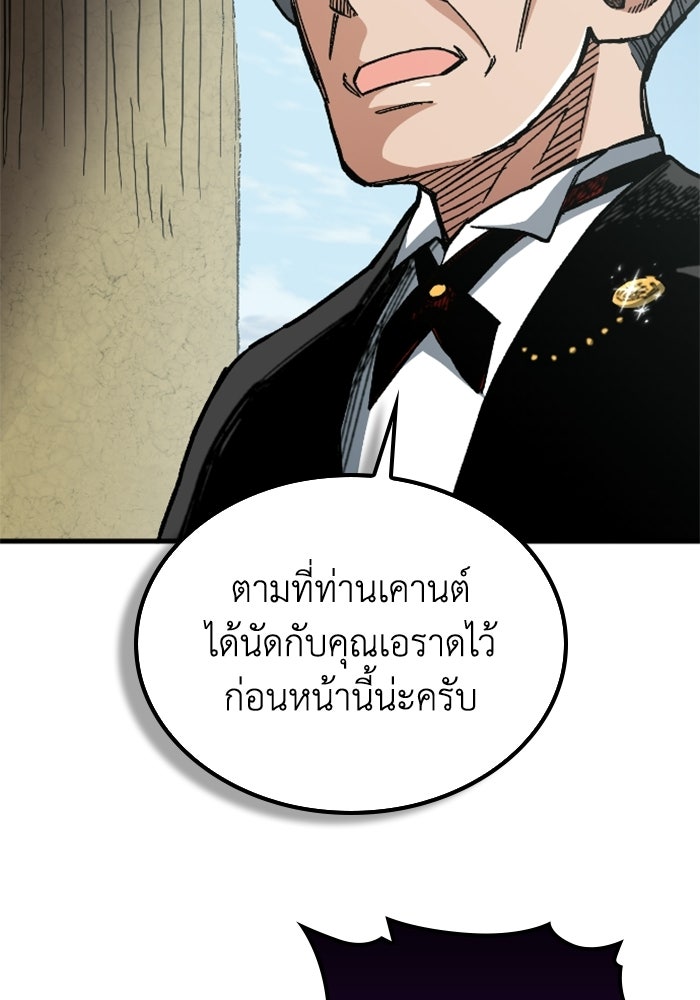 เส้นทางเป็นใหญ่ของบุตรชายคนรอง - หน้า 30