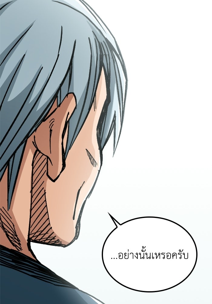 เส้นทางเป็นใหญ่ของบุตรชายคนรอง - หน้า 32