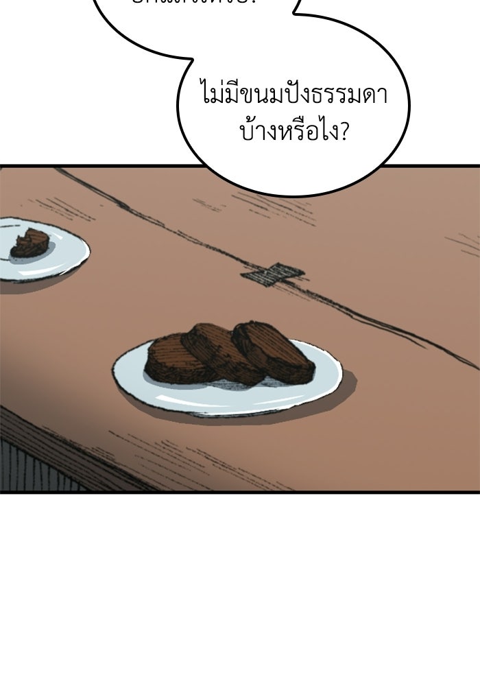 เส้นทางเป็นใหญ่ของบุตรชายคนรอง - หน้า 4