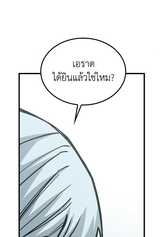 เส้นทางเป็นใหญ่ของบุตรชายคนรอง - หน้า 41