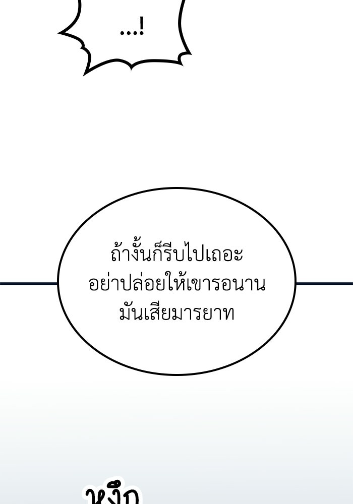 เส้นทางเป็นใหญ่ของบุตรชายคนรอง - หน้า 44