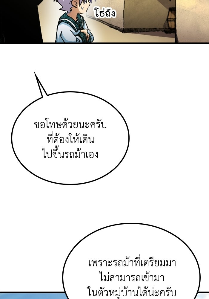 เส้นทางเป็นใหญ่ของบุตรชายคนรอง - หน้า 49
