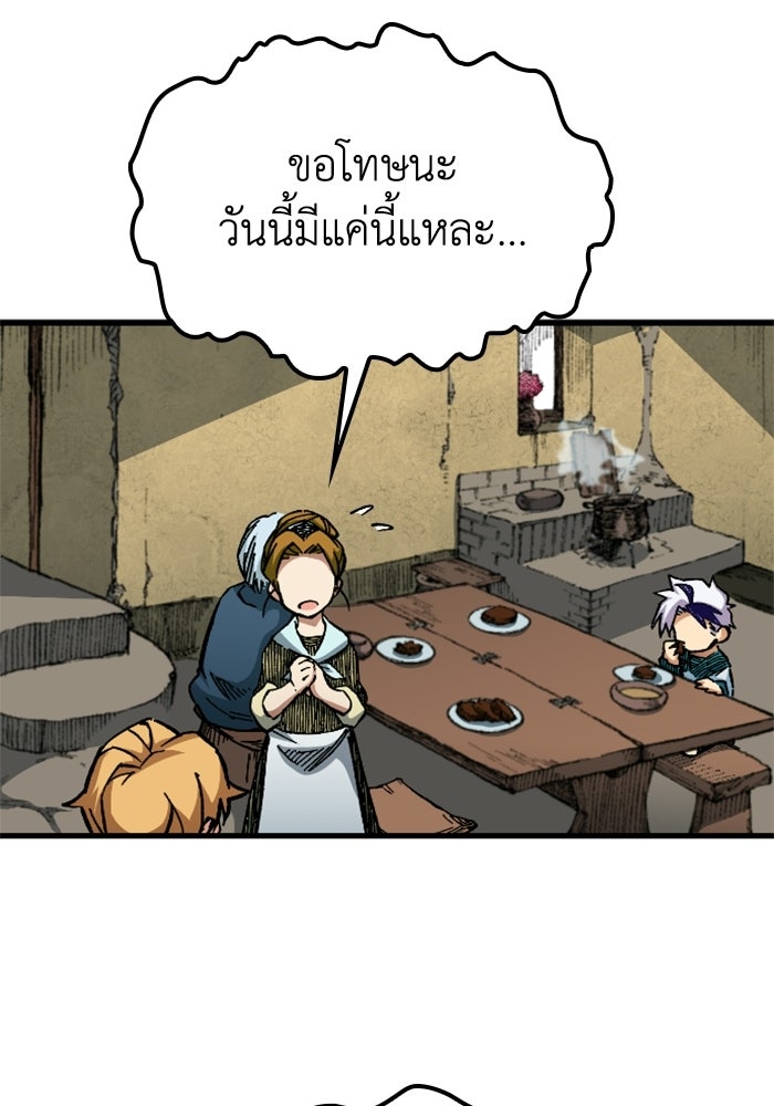 เส้นทางเป็นใหญ่ของบุตรชายคนรอง - หน้า 5