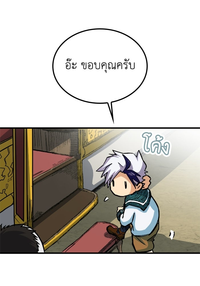 เส้นทางเป็นใหญ่ของบุตรชายคนรอง - หน้า 57
