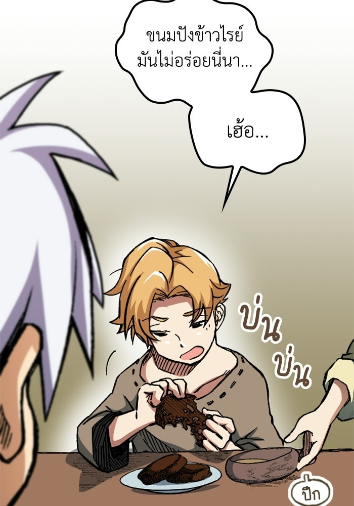 เส้นทางเป็นใหญ่ของบุตรชายคนรอง - หน้า 6