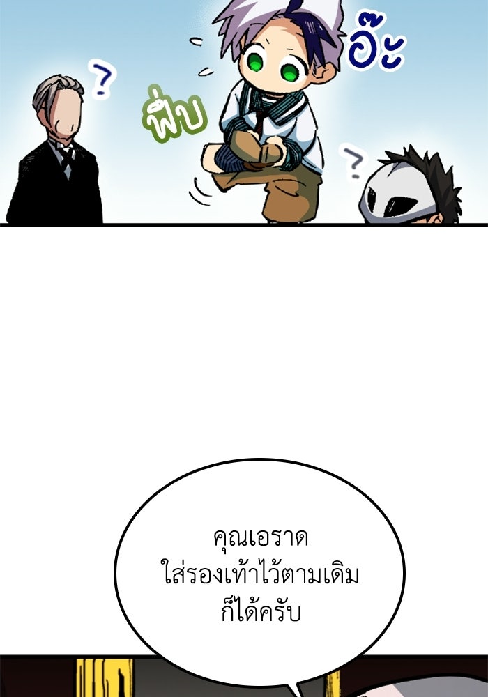เส้นทางเป็นใหญ่ของบุตรชายคนรอง - หน้า 60