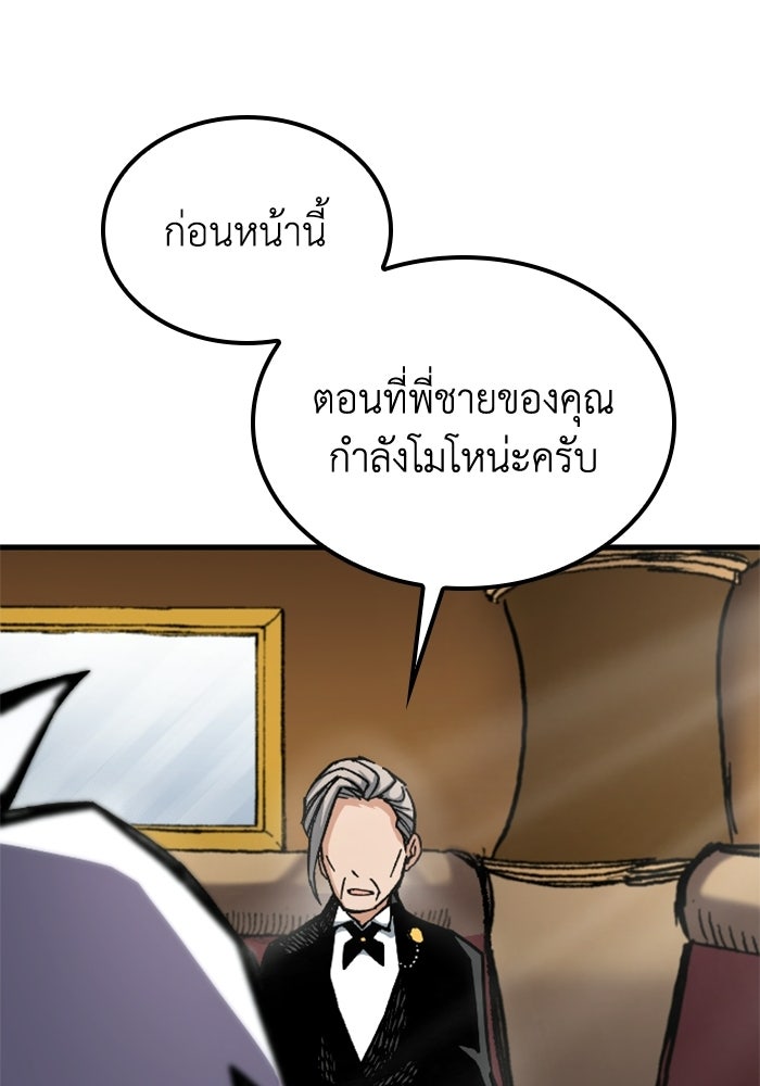เส้นทางเป็นใหญ่ของบุตรชายคนรอง - หน้า 65
