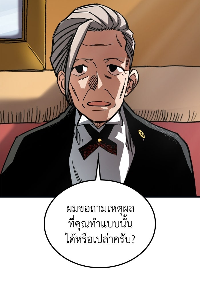 เส้นทางเป็นใหญ่ของบุตรชายคนรอง - หน้า 67