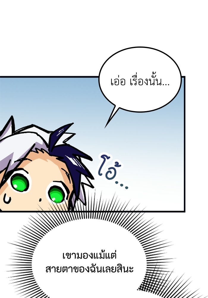 เส้นทางเป็นใหญ่ของบุตรชายคนรอง - หน้า 68