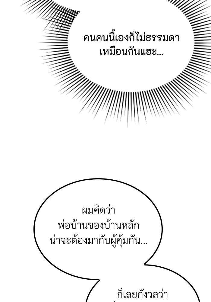 เส้นทางเป็นใหญ่ของบุตรชายคนรอง - หน้า 69