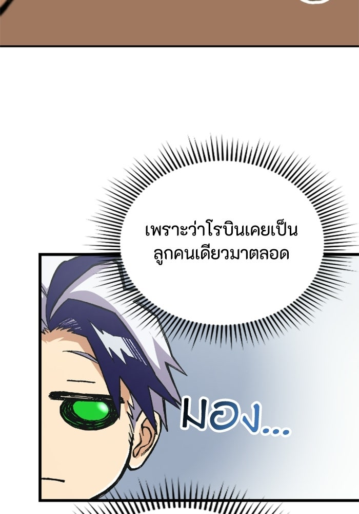 เส้นทางเป็นใหญ่ของบุตรชายคนรอง - หน้า 7
