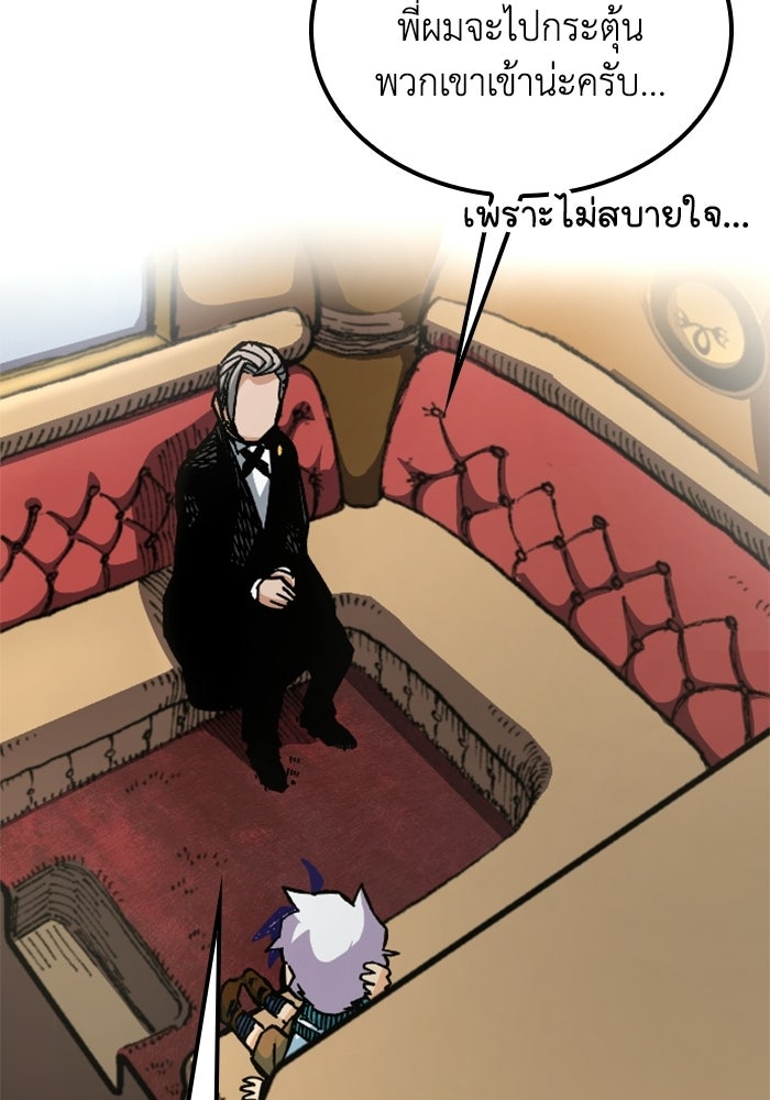 เส้นทางเป็นใหญ่ของบุตรชายคนรอง - หน้า 70