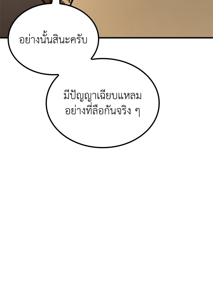 เส้นทางเป็นใหญ่ของบุตรชายคนรอง - หน้า 71