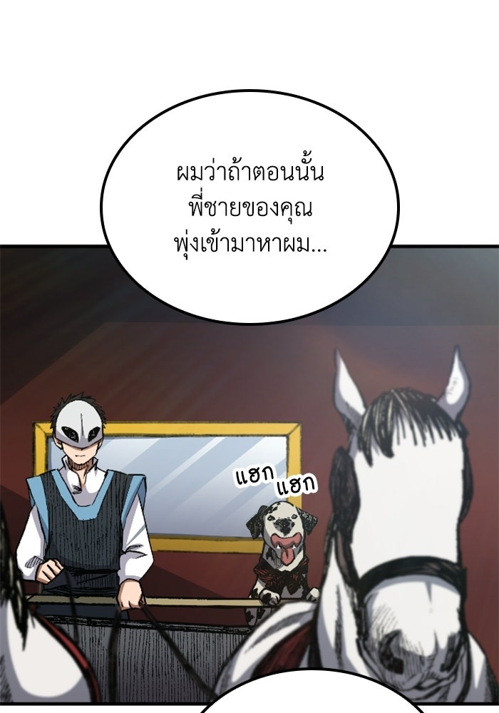 เส้นทางเป็นใหญ่ของบุตรชายคนรอง - หน้า 72