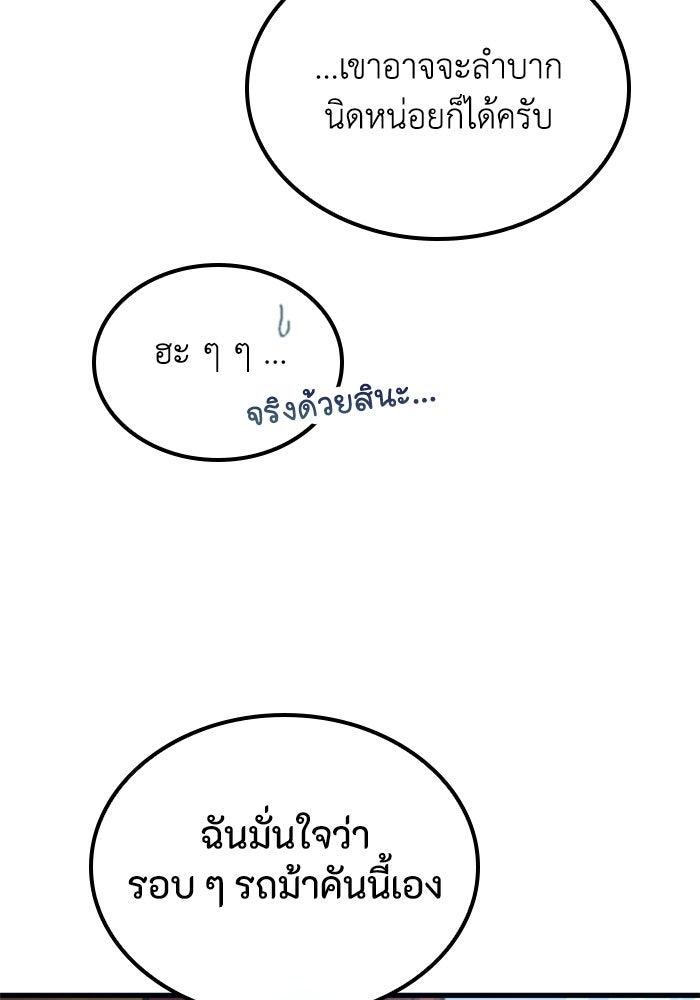 เส้นทางเป็นใหญ่ของบุตรชายคนรอง - หน้า 73