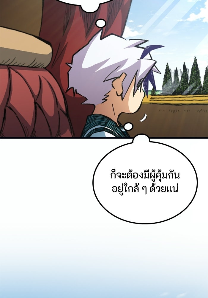 เส้นทางเป็นใหญ่ของบุตรชายคนรอง - หน้า 74