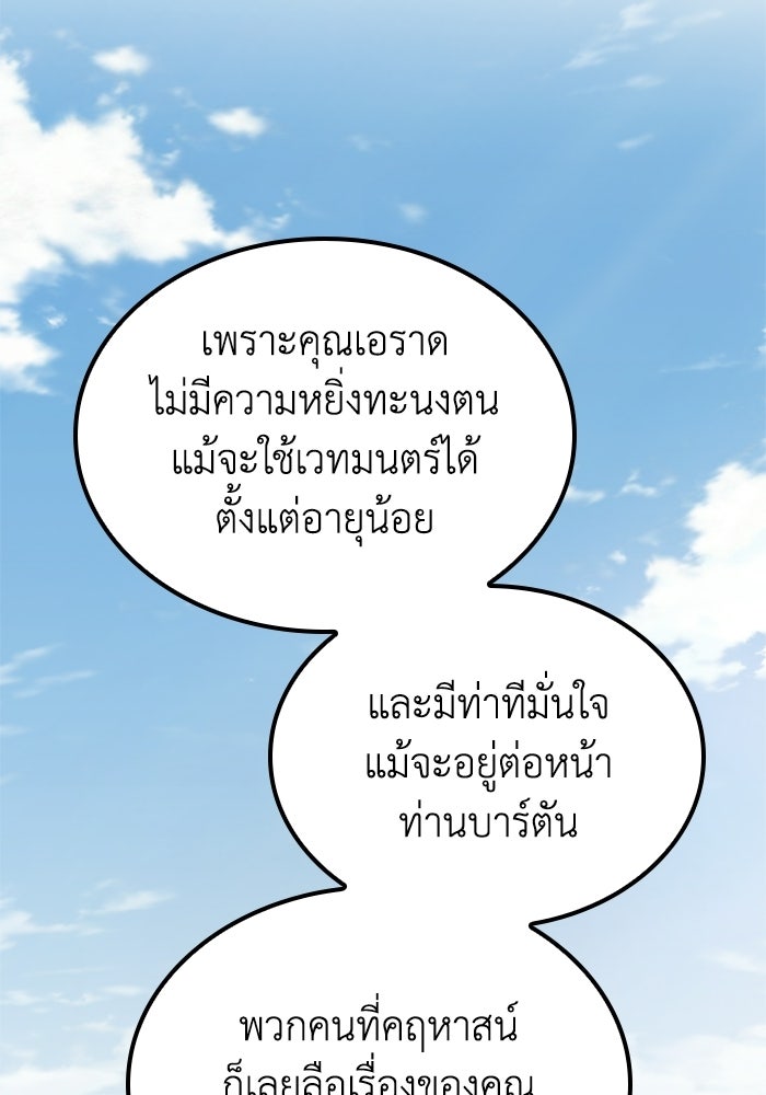 เส้นทางเป็นใหญ่ของบุตรชายคนรอง - หน้า 75