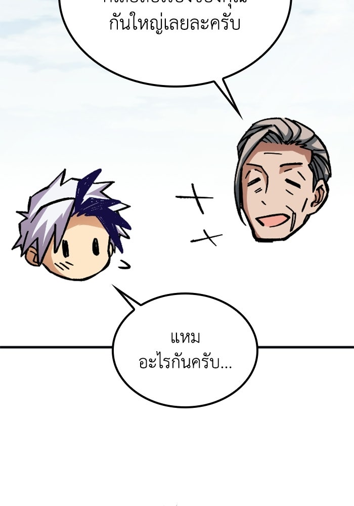เส้นทางเป็นใหญ่ของบุตรชายคนรอง - หน้า 76