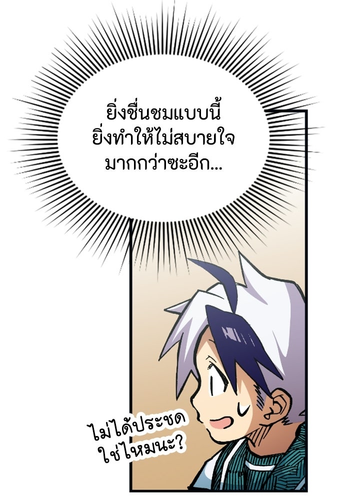 เส้นทางเป็นใหญ่ของบุตรชายคนรอง - หน้า 77
