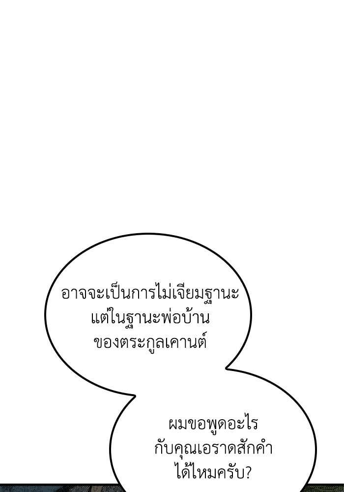 เส้นทางเป็นใหญ่ของบุตรชายคนรอง - หน้า 78