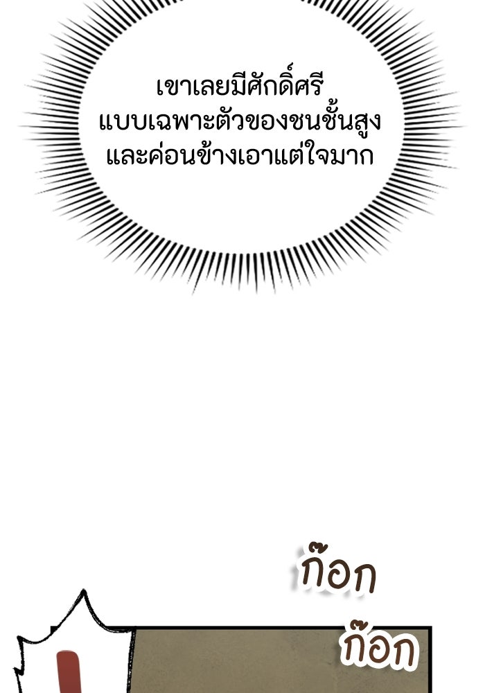 เส้นทางเป็นใหญ่ของบุตรชายคนรอง - หน้า 8