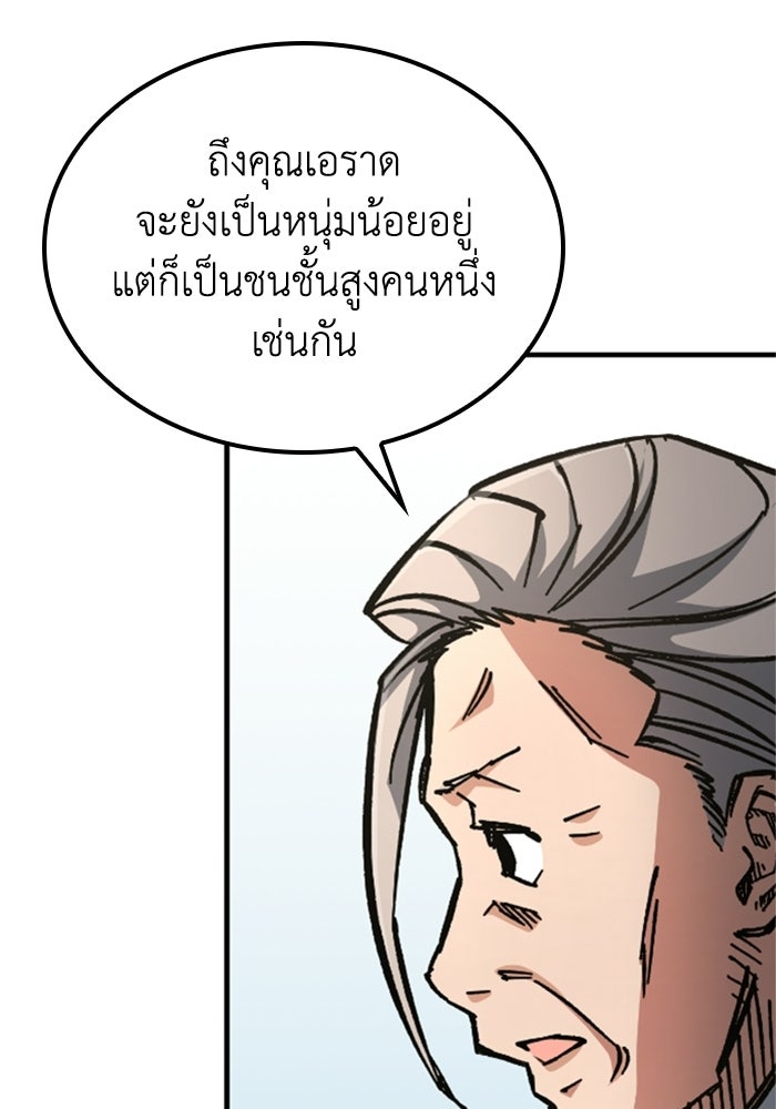 เส้นทางเป็นใหญ่ของบุตรชายคนรอง - หน้า 80