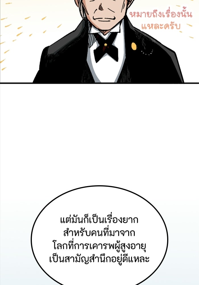 เส้นทางเป็นใหญ่ของบุตรชายคนรอง - หน้า 86