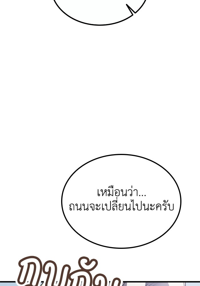 เส้นทางเป็นใหญ่ของบุตรชายคนรอง - หน้า 90