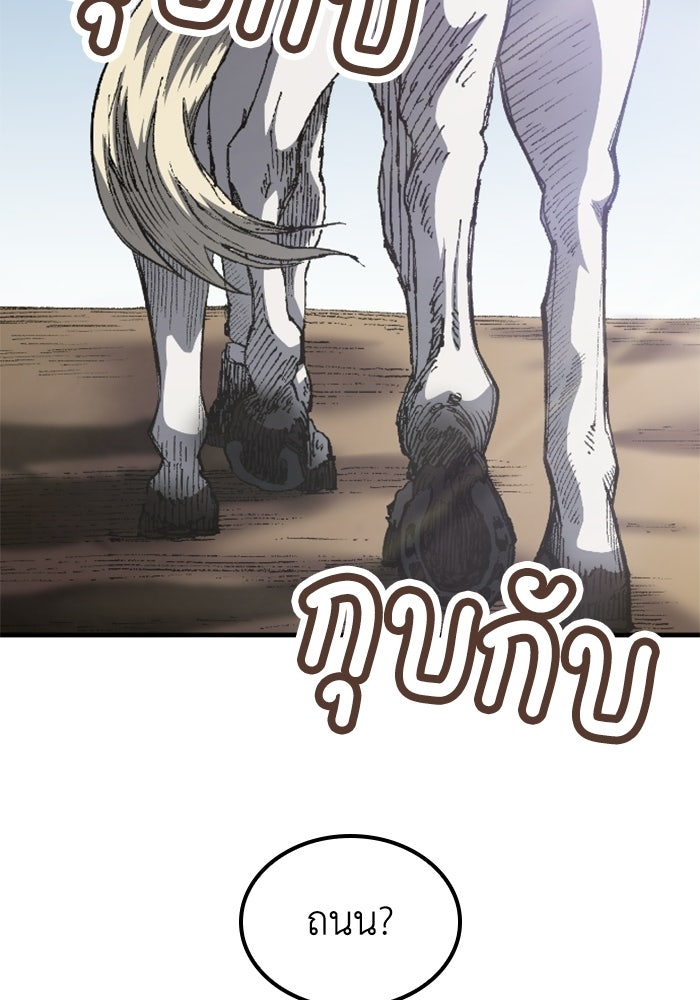 เส้นทางเป็นใหญ่ของบุตรชายคนรอง - หน้า 91