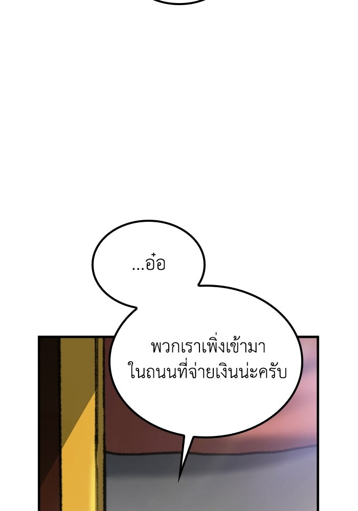 เส้นทางเป็นใหญ่ของบุตรชายคนรอง - หน้า 92