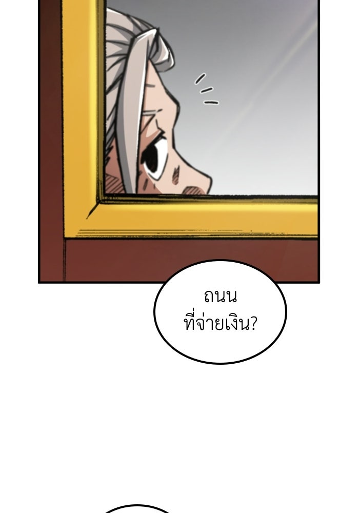 เส้นทางเป็นใหญ่ของบุตรชายคนรอง - หน้า 93
