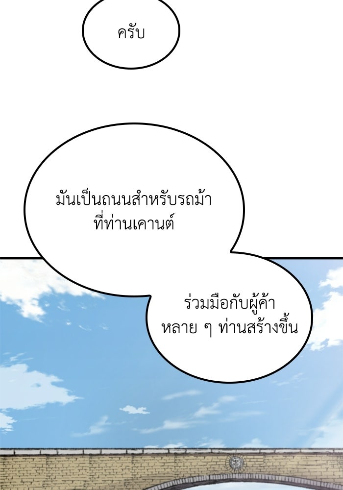 เส้นทางเป็นใหญ่ของบุตรชายคนรอง - หน้า 94