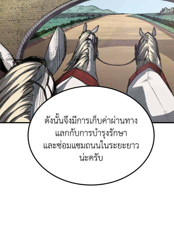 เส้นทางเป็นใหญ่ของบุตรชายคนรอง - หน้า 95