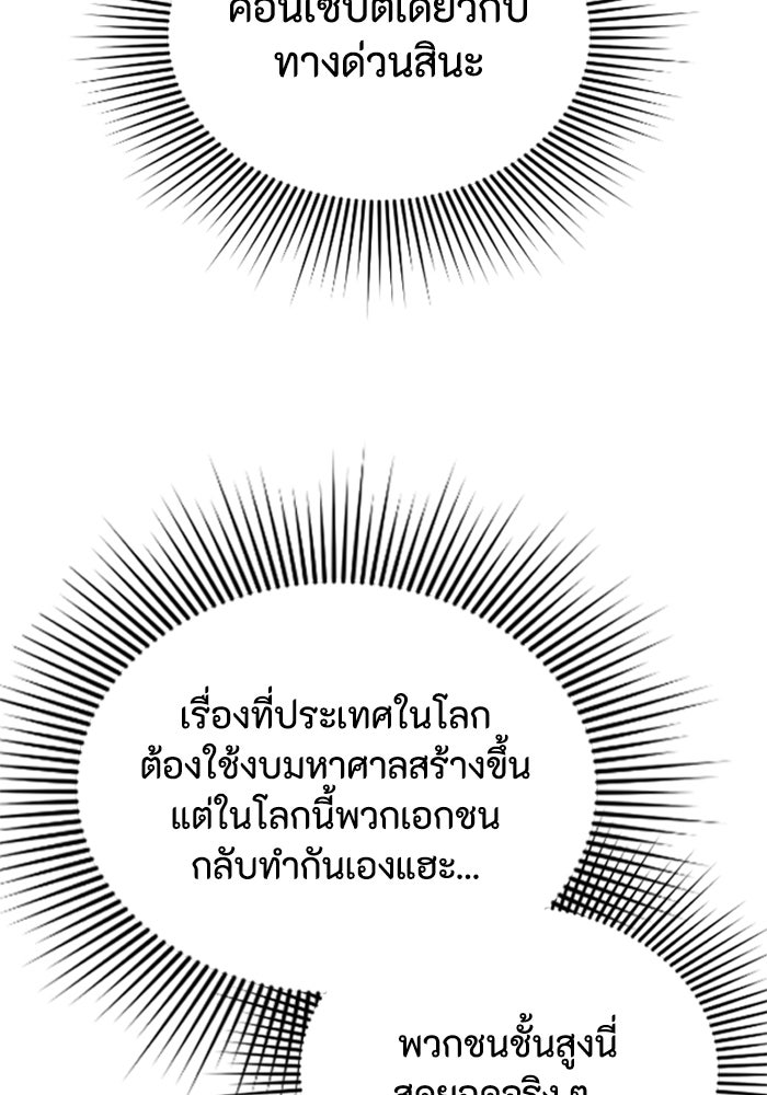 เส้นทางเป็นใหญ่ของบุตรชายคนรอง - หน้า 97